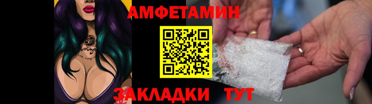 Амфетамин  Вход с VPN  Приморско-Ахтарск  Amphetamine VHQ 