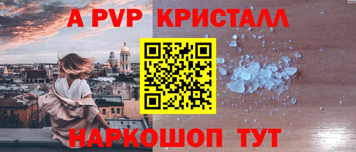 А ПВП  Вход с VPN  Alfa_PVP Crystall  Приморско-Ахтарск  закладки  A-PVP VHQ 