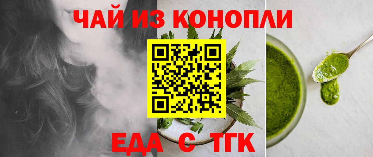 Печенье с ТГК конопля  Вход с VPN  Приморско-Ахтарск 