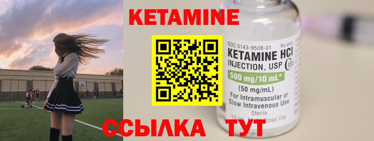 КЕТАМИН VHQ Приморско-Ахтарск