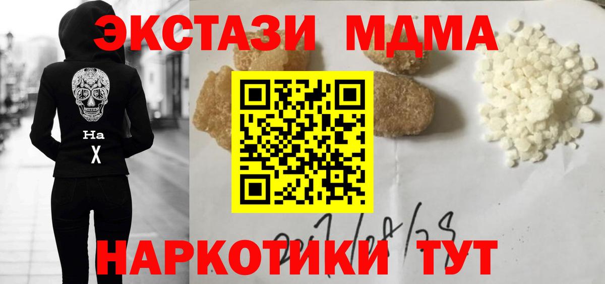 MDMA crystal  Вход с VPN  MDMA  МДМА VHQ  Приморско-Ахтарск 