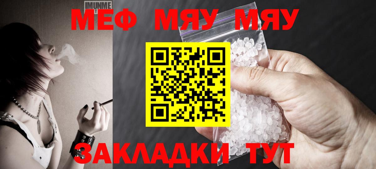 Меф мяу мяу Приморско-Ахтарск