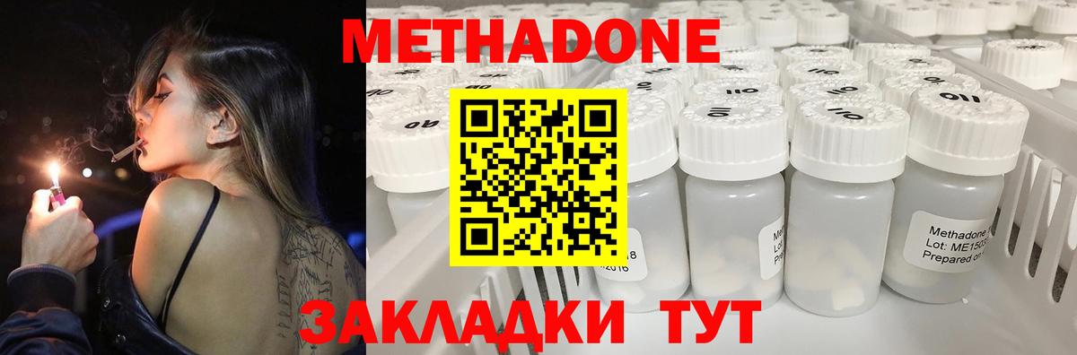 Метадон кристалл Приморско-Ахтарск