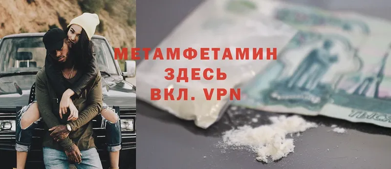 Метамфетамин Methamphetamine  Приморско-Ахтарск 